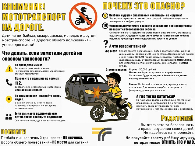 Памятка мототранспорт.